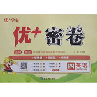 25下优+密卷4年级 英语（P人教）