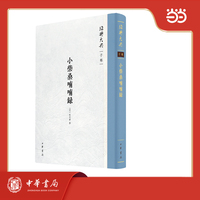 小柴桑喃喃录  绍兴大典·子部