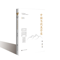 中国当代美学史