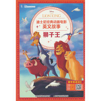 迪士尼经典动画电影英文故事·狮子王