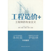 工程造价+  工程师的专业主义