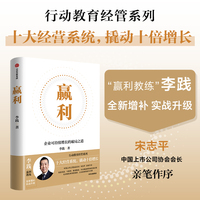 赢利：企业可持续增长的破局之道