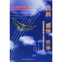 2004年实践 感悟 升华：河南省普 通高中优秀学生论文集