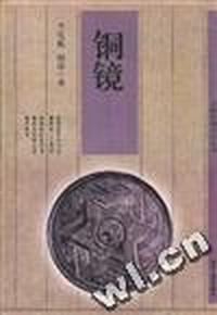 铜镜