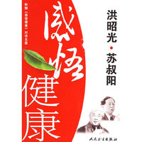 感悟健康