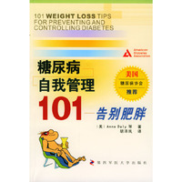 糖尿病自我管理101：告别肥胖