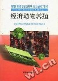 经济动物养殖