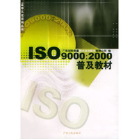ISO9000:2000普及教材