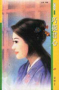 季候风 巧掠君心（044）