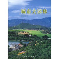 城市大园林