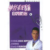 神经系统疾病自我防治——名医诊室丛书