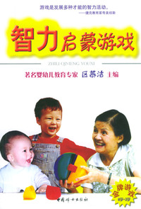 智力启蒙游戏