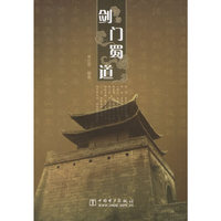 剑门蜀道