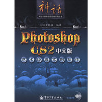 Photoshop CS2中文版艺术经典实例制作(附2光盘)
