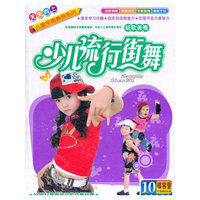 最新少儿街舞教材 活力篇
