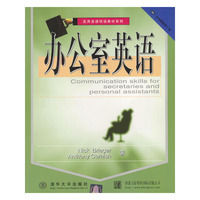 办公室英语