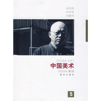 中国美术．2008.05.解读