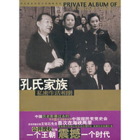 孔氏家族私密生活相册