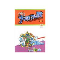 大话三国(第6辑)