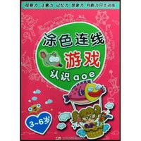 涂色连线游戏-认识aoe(3-6岁)(涂色连线游戏)