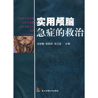 实用颅脑