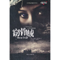 窃骨贼
