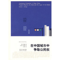 《在中国城市中争取公民权》