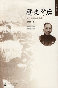 历史背后