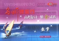 名师伴你行—高考复习一轮金试卷：数学