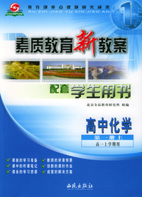 素质教育新教案－化学（高中 第一册上）高一上学期用