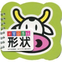 形状-0岁小手玩