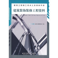 建筑装饰装修工程资料