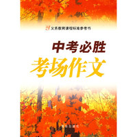 考场作文-中考必胜