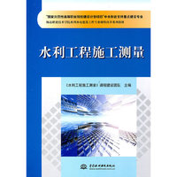 水利工程施工测量