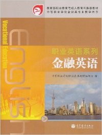 金融英语
