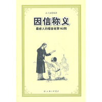 B因信称义