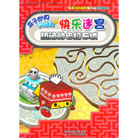 热闹的巴拉布城-快乐迷宫-盒子世界