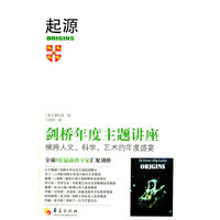 起源-剑桥年度主题讲座