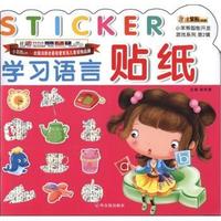 学习语言贴纸