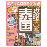 泰国攻略HOW