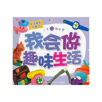我会做趣味生活