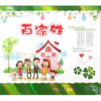 CD-DSD百家姓(3碟装)