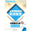 炒股就这几招3：技术指标赢利实战技法