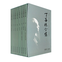 丁善德全集