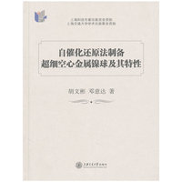 自催化还原法制备超细空心金属镍球及其特性