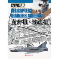 直升机·教练机