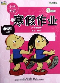 小学英语寒假作业(一年级起点)一年级上册