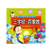 幼儿启蒙  三字经·百家姓