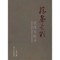 绘画色彩实践与教学