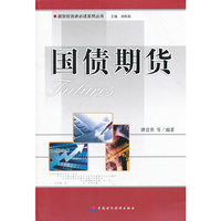 国债期货